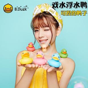 B.Duck小黄鸭动漫沙滩玩具周边婴儿洗澡戏水大中小号发声浮水鸭