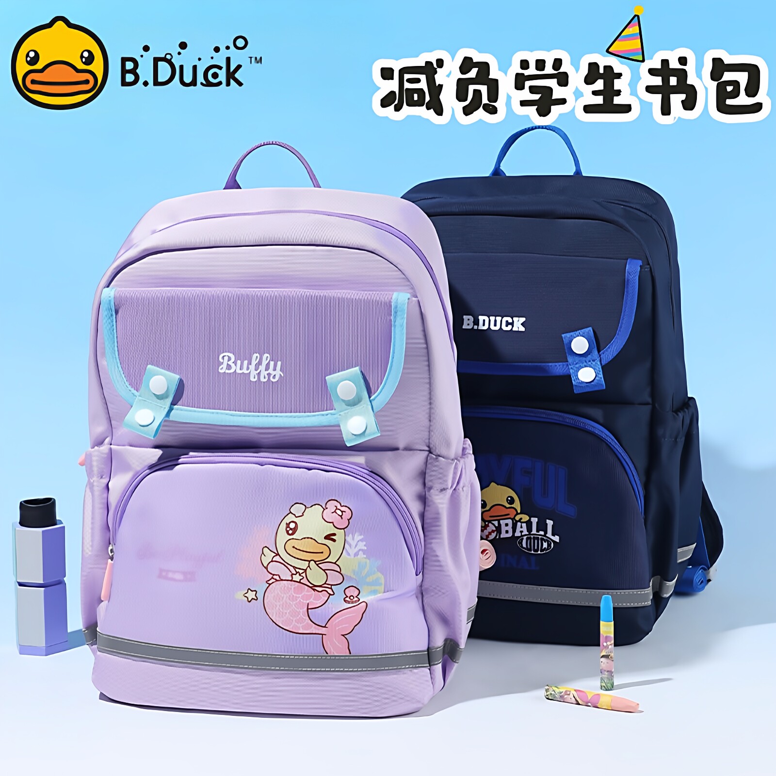 B.Duck小黄鸭儿童护脊减负书包