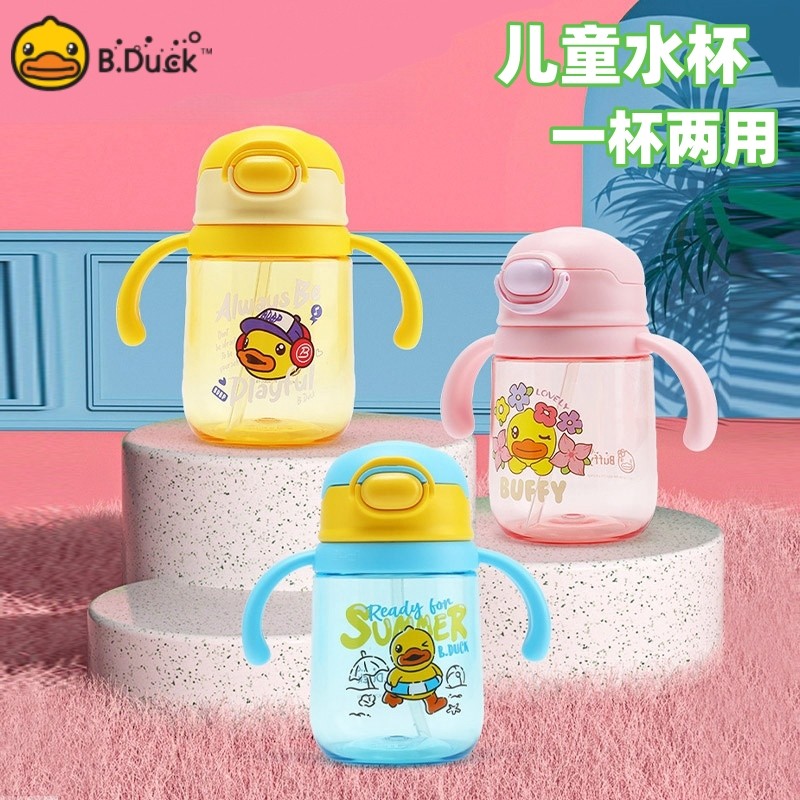 B.Duck小黄鸭儿童牛奶杯婴儿学饮杯宝宝喝奶喝水带手柄奶瓶带手柄