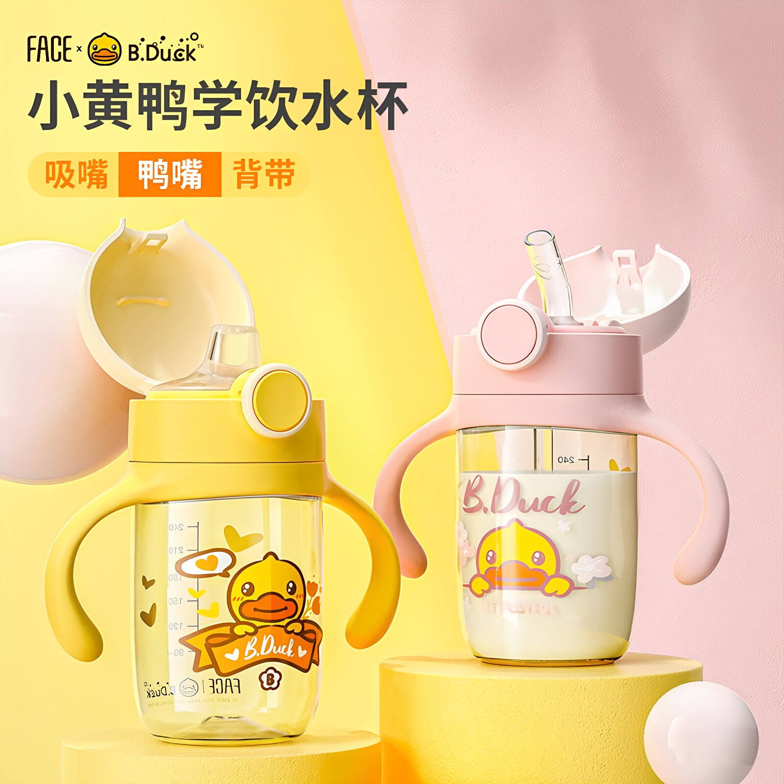 B.DUCK小黄鸭婴儿吸管学饮杯