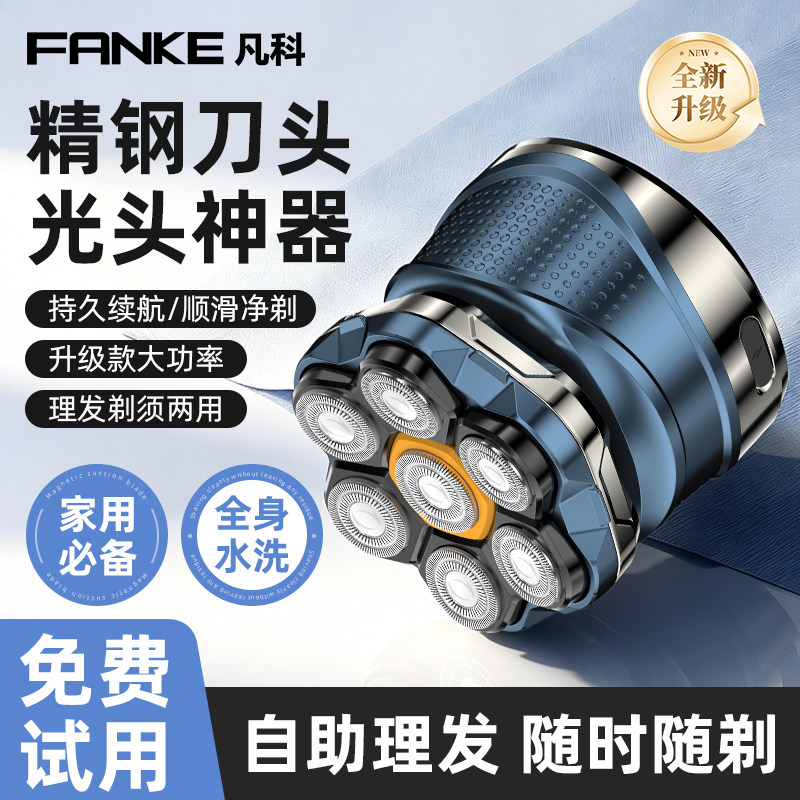 剃光头神器男士专用剃须理发两用图片