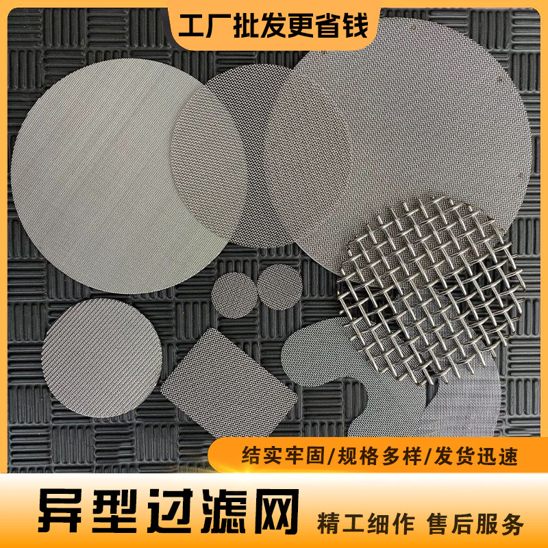 不锈钢异形滤网塑料颗粒机挤出造粒机吹膜机过滤网片席型网编织网图片