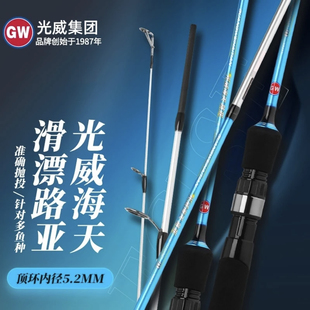 光威路亚竿海天路滑竿滑漂专用5.2MM大导环ML调远投超轻硬碳素