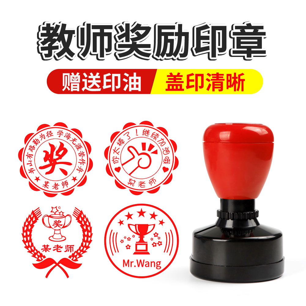 大号教师用批改作业盖章