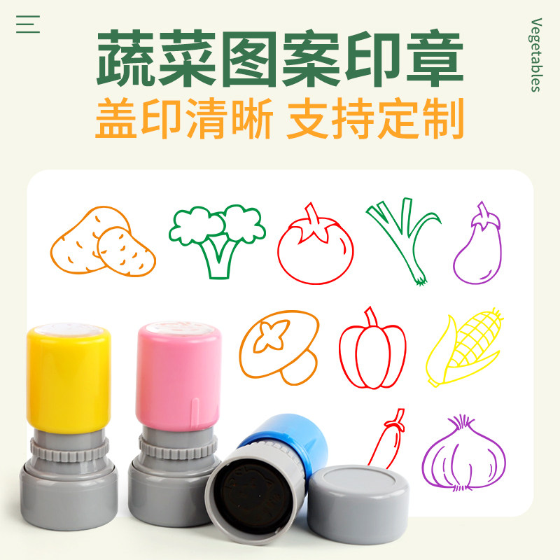 蔬菜水果印章卡通可爱小盖章奖励鼓励识图印章儿童奖励印章教师用