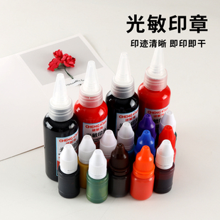 光敏印章印油-印泥油红色非原子印章油财务专用印章水红墨水