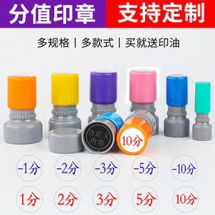 1分10值数值加减印章教师用印批改作业打分奖励分值数字加分印章