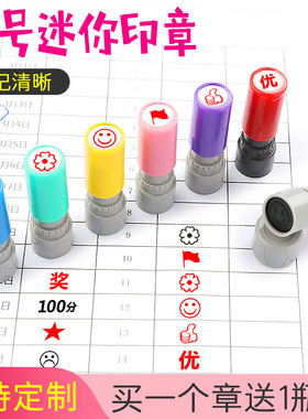 批改作业奖章大拇指你真棒小红花