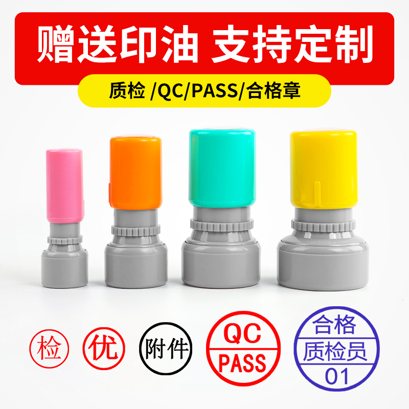 合格QC/Pass章工号字母定制