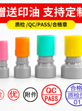 合格QC/Pass章工号字母定制