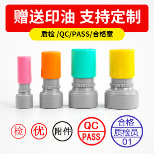 合格QC/Pass章定制合格质检数字检验章工号字母圆形质量合格证章