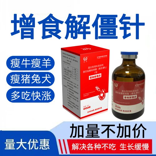 合本猪牛羊各种不吃不长解僵瘦羊