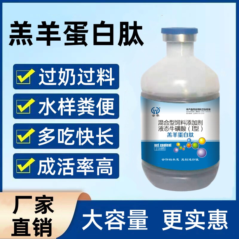 羔羊蛋白肽养殖常备添加剂
