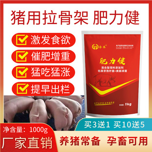 肥力健猪催肥增重育肥猪猛吃猛涨猪尔健牛速肥大壮饲料添加剂兽用