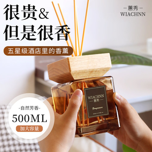 酒店专用香薰500ML可以香一年