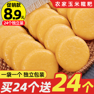 玉米糍粑纯手工正宗湖南特产粗粮杂粮包谷粑年糕独立包装早餐代餐