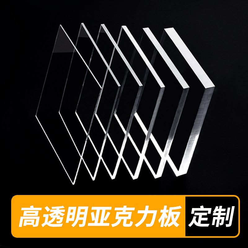 透明亚克力板diy塑料有机玻璃