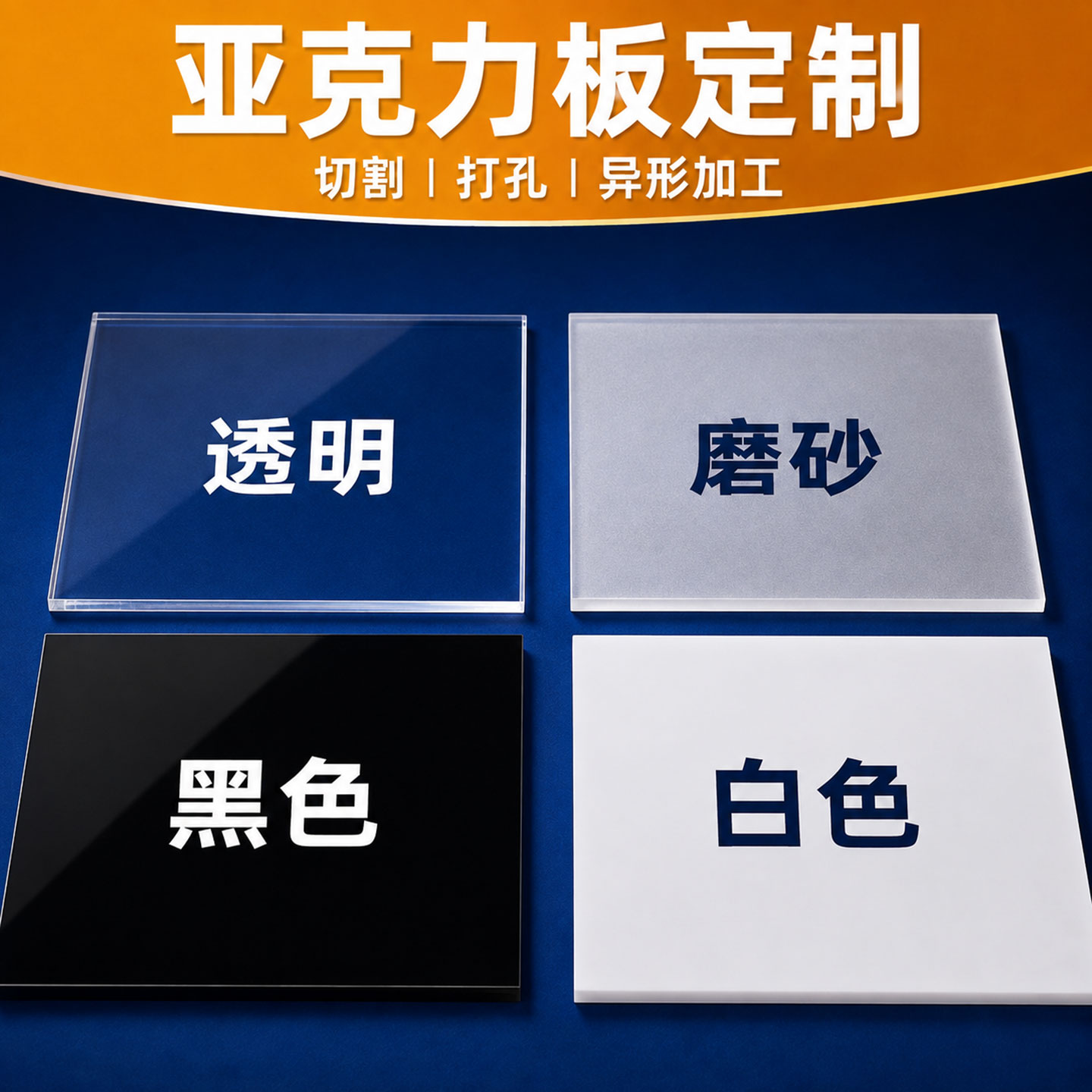 定制亚克力板尺寸颜色多种图片