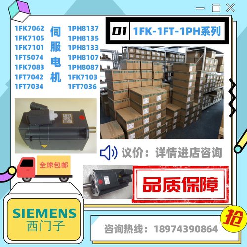 1FT6086-8AC71-4EB0/8SK71-1AA0/3AG1/8WH71-2AL6西门子伺服电机