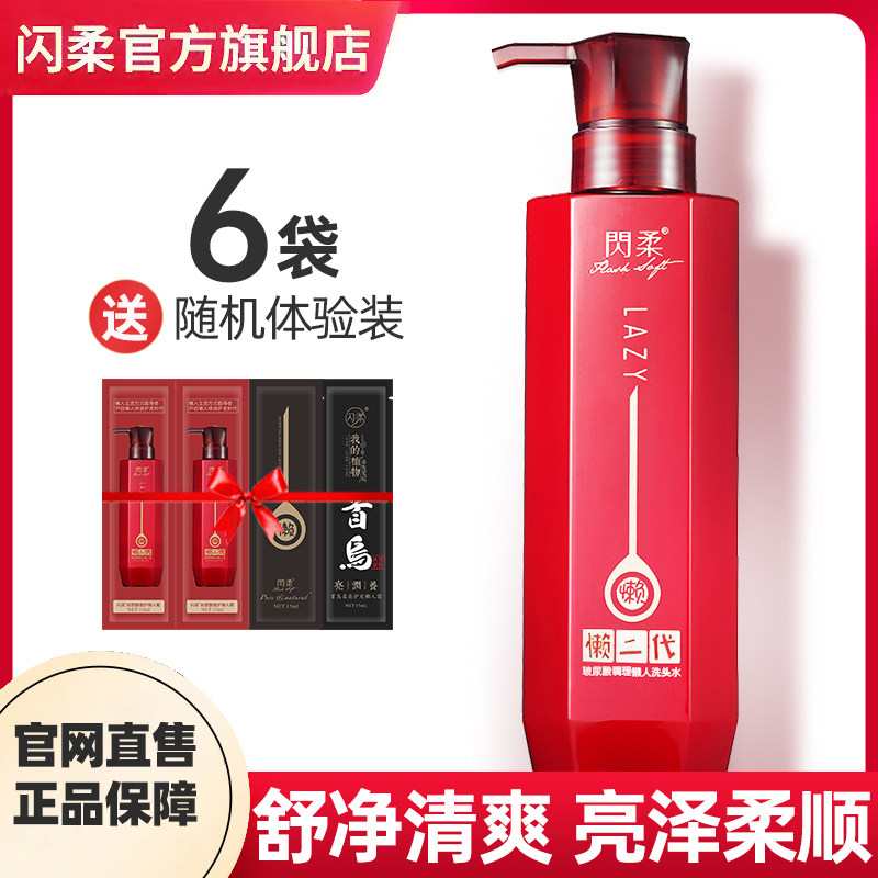 【单瓶】官网正品闪柔懒人二代洗发露补水柔顺滋润干枯毛躁无硅油,美发护发/假发,洗发水,淘宝优惠券,粉丝福利购,淘宝优惠卷