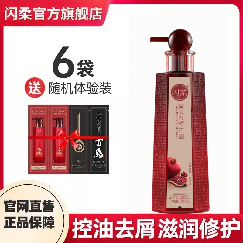 闪柔红石榴净爽去屑洗发水膏露女持久留香清爽蓬松护发素套装正品