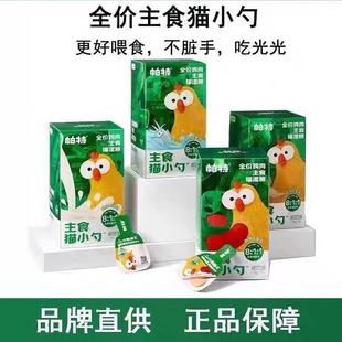 帕特猫小勺全价主食兔小勺平替罐头猫条润肠美毛补钙补水湿粮