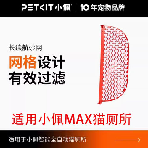 小佩磁吸倾砂板套装专适用于智能猫厕所MAX2MAX1可水洗易清洁