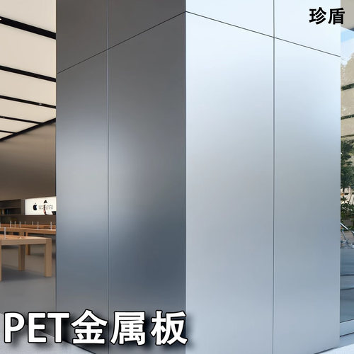 珍盾PET金属碳晶板防撞无缝背