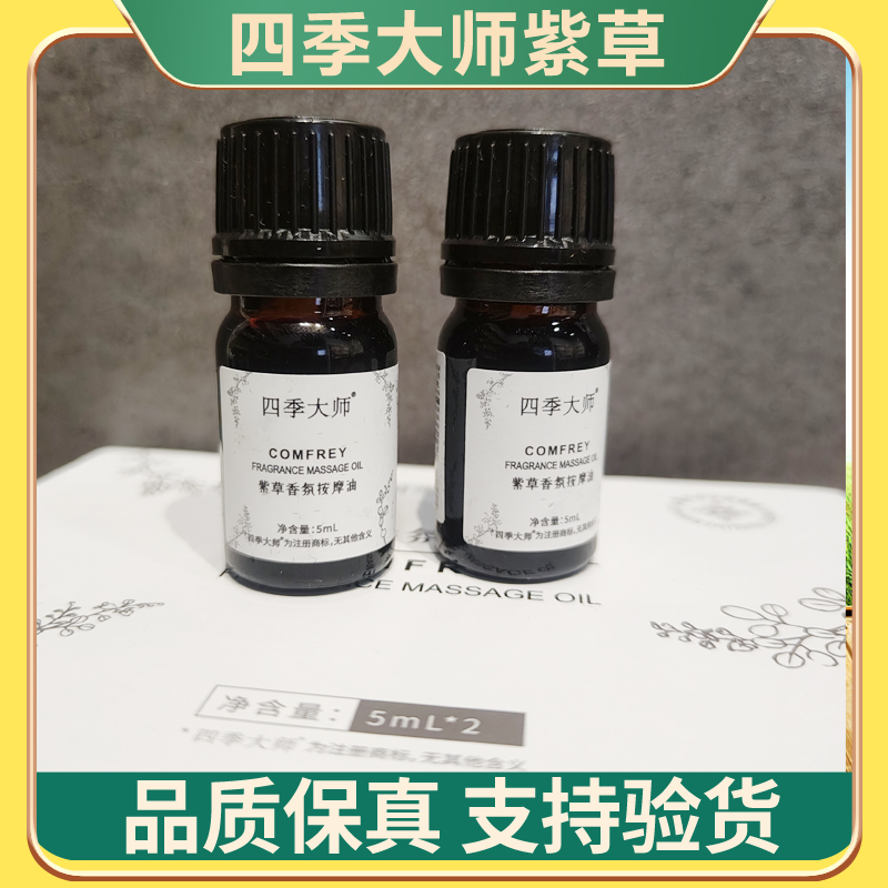 四季舒護紫草精油正品保障