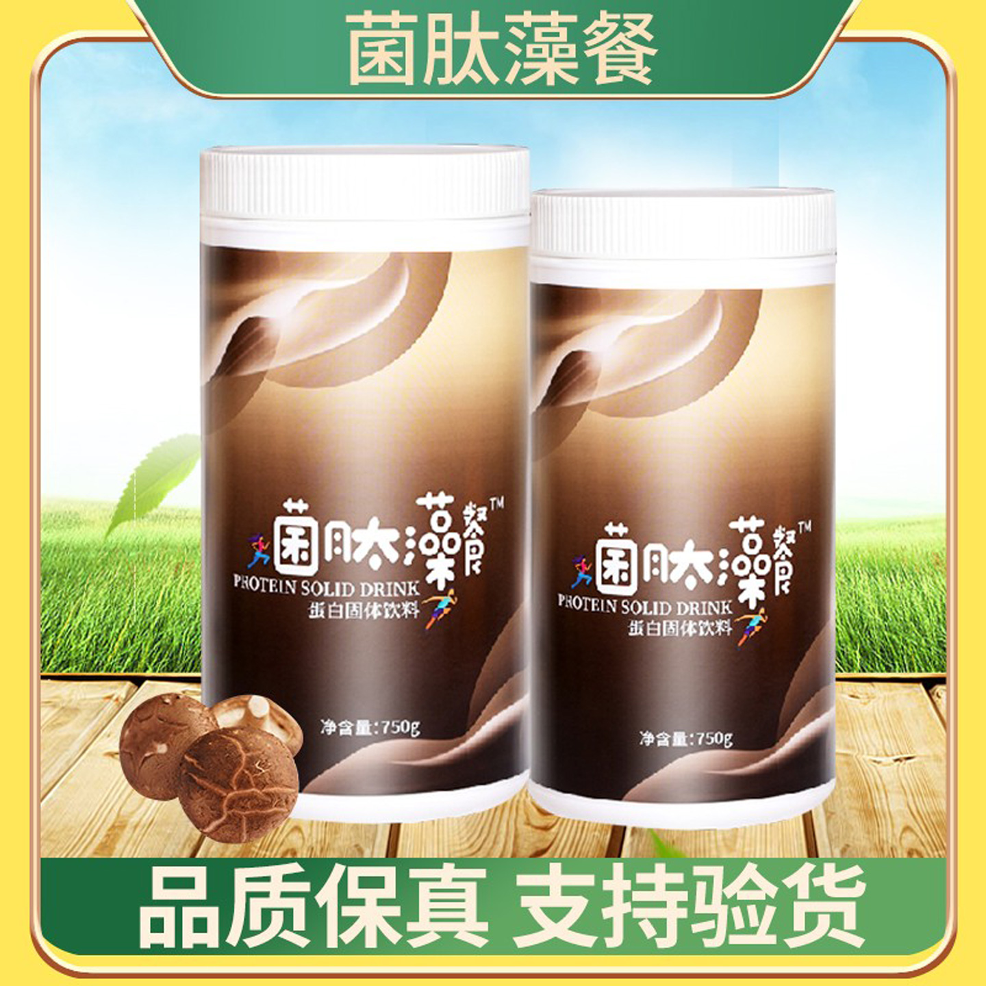 微生态菌肽藻餐蛋白固体饮料低聚肽小分子福客满官方正品