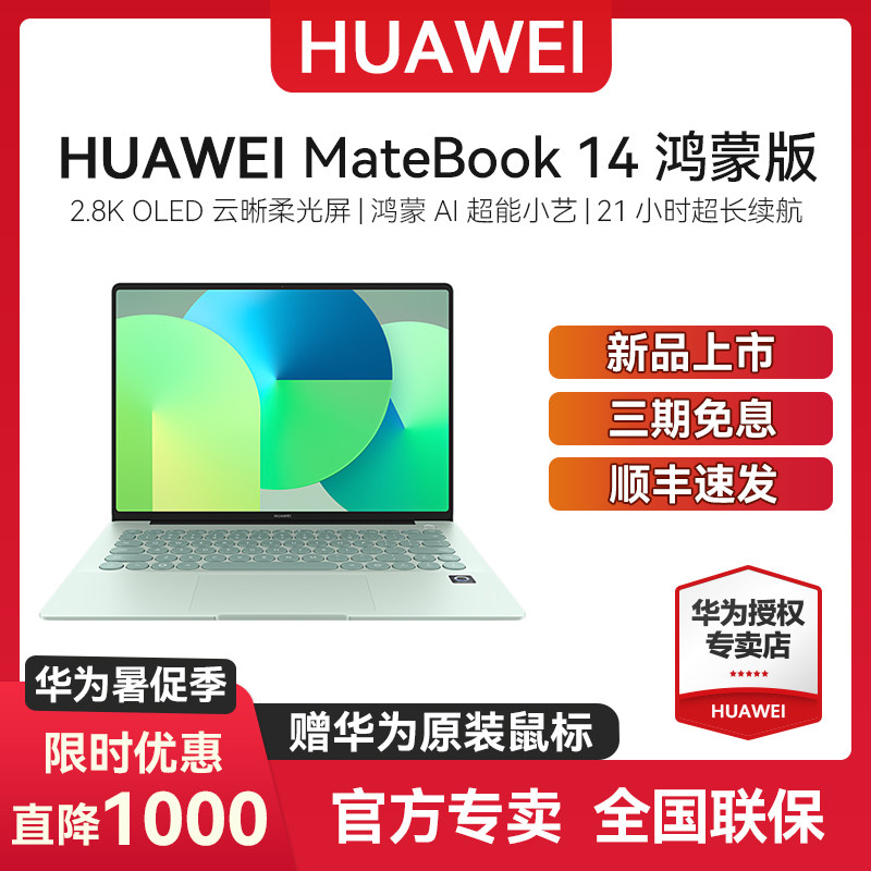 华为鸿蒙电脑MateBook14