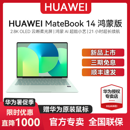 华为鸿蒙电脑MateBook14