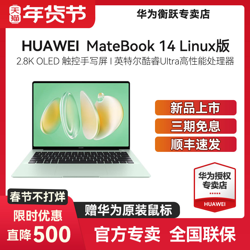 【顺丰速发】华为Matebook 14 2024新款酷睿Ultra14.2英寸柔性OLED触控全面屏笔记本电脑商务超轻薄