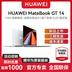【88VIP减200】华为MateBook GT 14 高性能轻薄游戏本酷睿笔记本电脑 115W超能 学生办公全能游戏本
