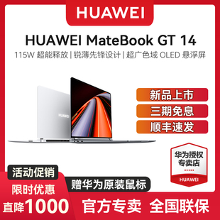 华为MateBook 高性能轻薄游戏本酷睿笔记本电脑 学生办公全能游戏本 115W超能 顺丰速发