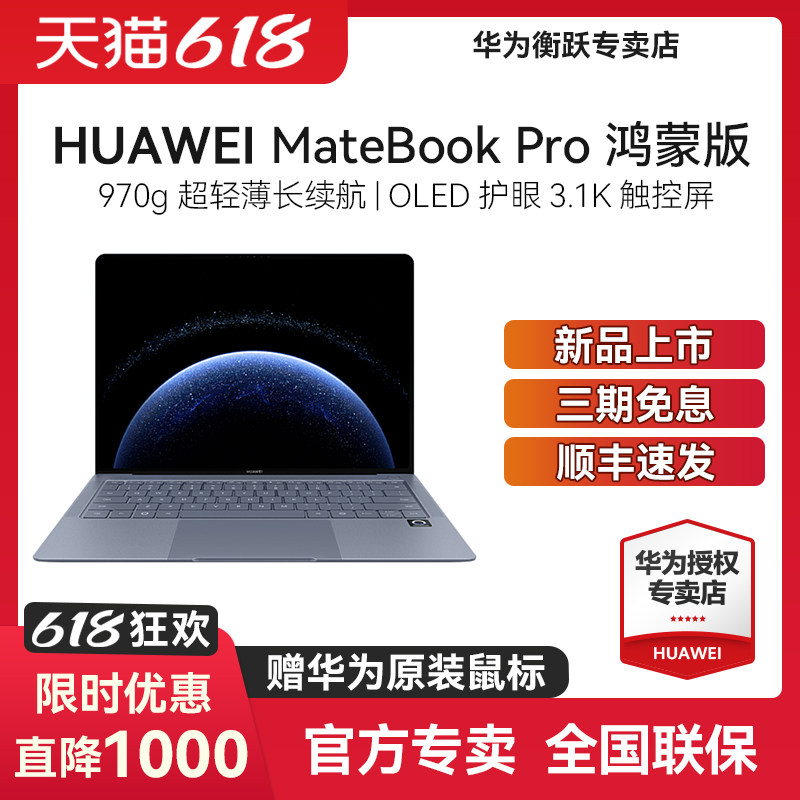 华为鸿蒙电脑MateBookPro