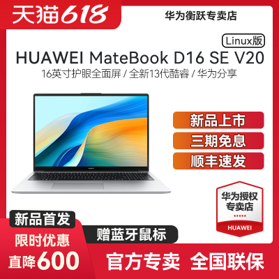 MateBookD16SELinuxV20