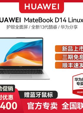 【顺丰速发】华为 Matebook D14/D16 2024新款酷睿i5/i7轻薄手提笔记本电脑官方旗舰店2023款官网正品