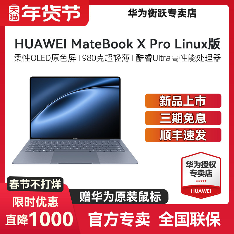 【88VIP减200】华为Matebook X Pro 2024款 酷睿Ultra7/9 14.2英寸柔性OLED触控轻薄全面屏笔记本电脑商务,笔记本电脑,笔记本电脑,淘宝优惠券,粉丝福利购,淘宝优惠卷