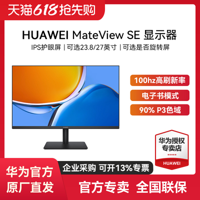 华为显示器100HZ27英寸