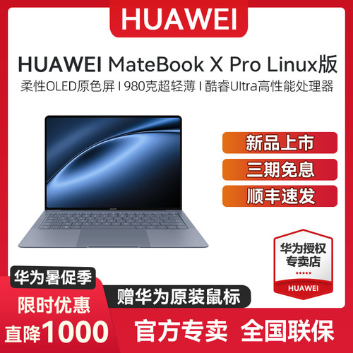 华为MateBookXPro笔记本电脑