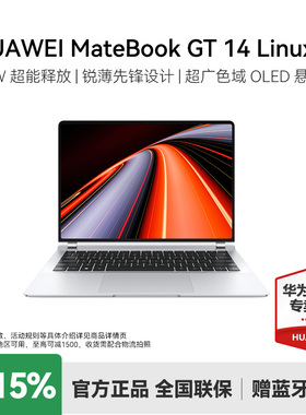【国家补贴15%】华为MateBook GT 14 Linux版 高性能轻薄游戏本酷睿笔记本电脑全能游戏本