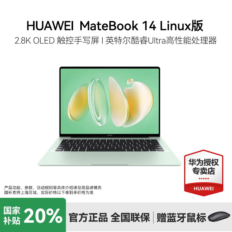 华为笔记本电脑MateBook14