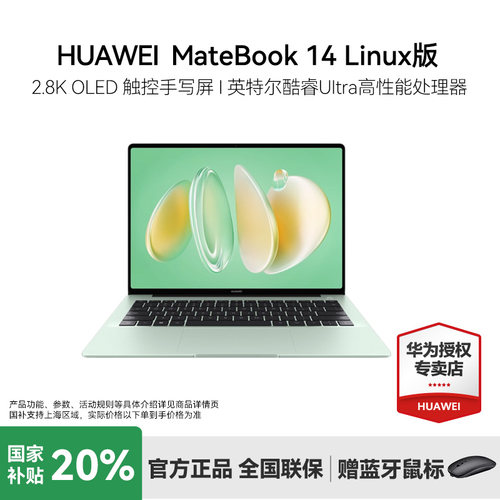 华为笔记本电脑MateBook14