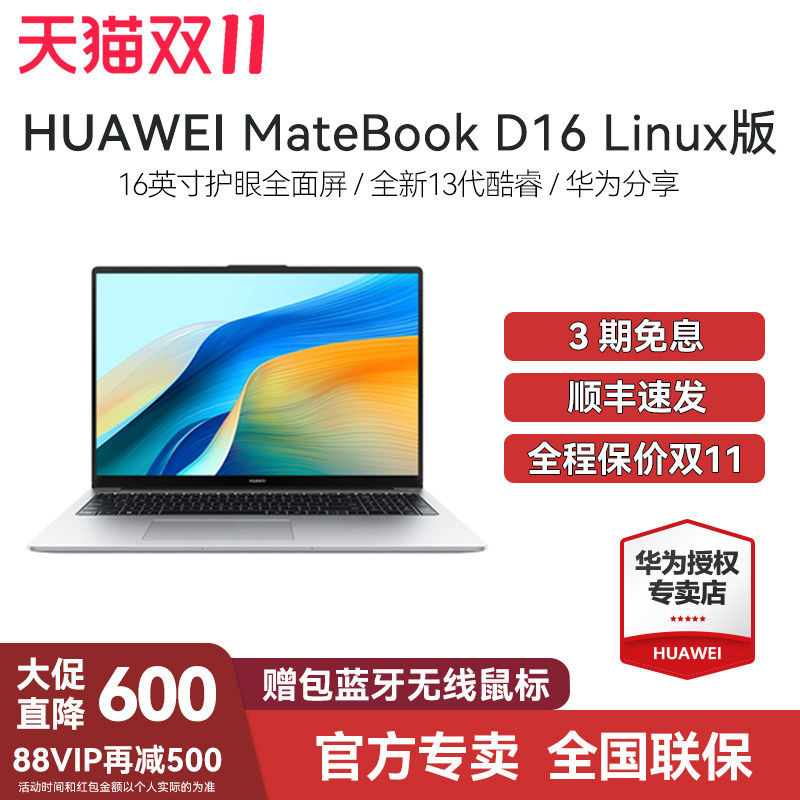【88VIP减500】华为 Mat...