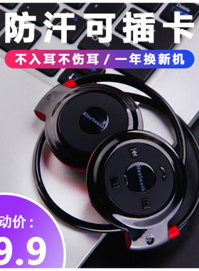 运动蓝牙耳机头戴式fm双挂mp3