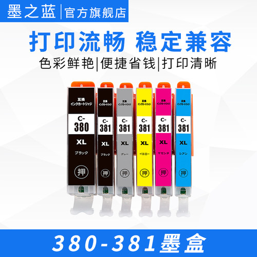 380/381兼容墨盒智能识别