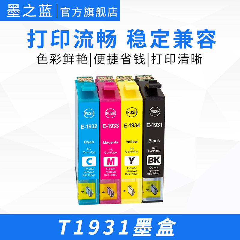 T1931彩色墨盒装机即用