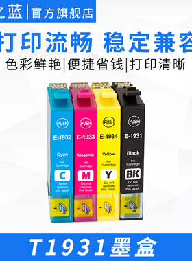 适用EPSON爱普生WF-2521 WF-2531 WF-2541 WF-2631 WF-2651 WF-2661打印机T1931-T1934彩色墨盒 带芯片 港版