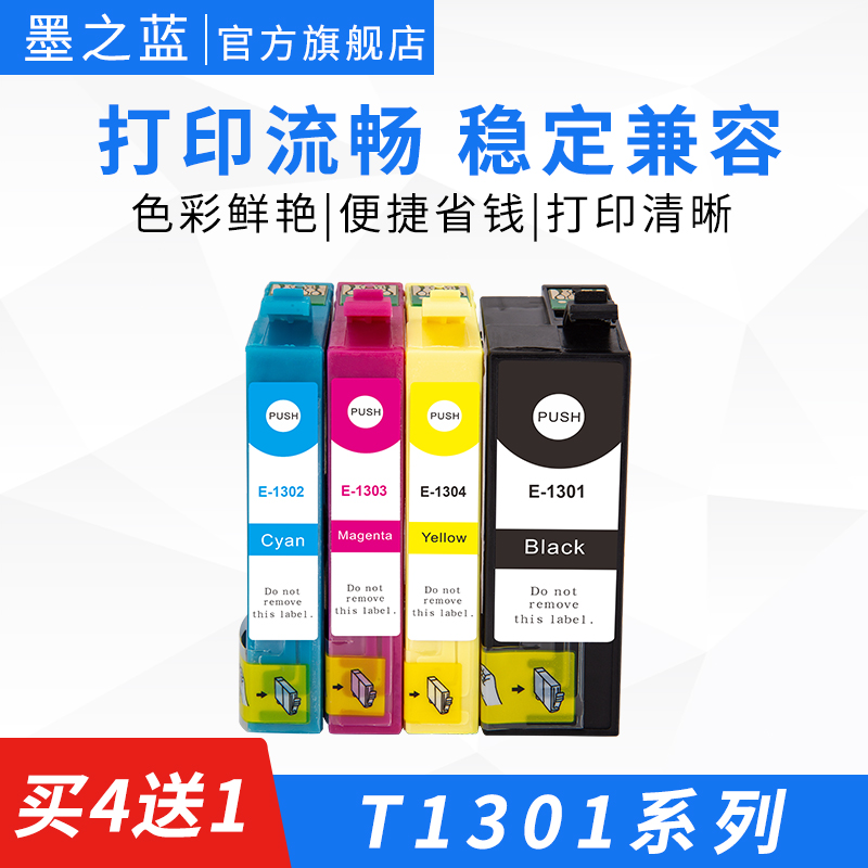 T1301兼容墨盒打印流畅